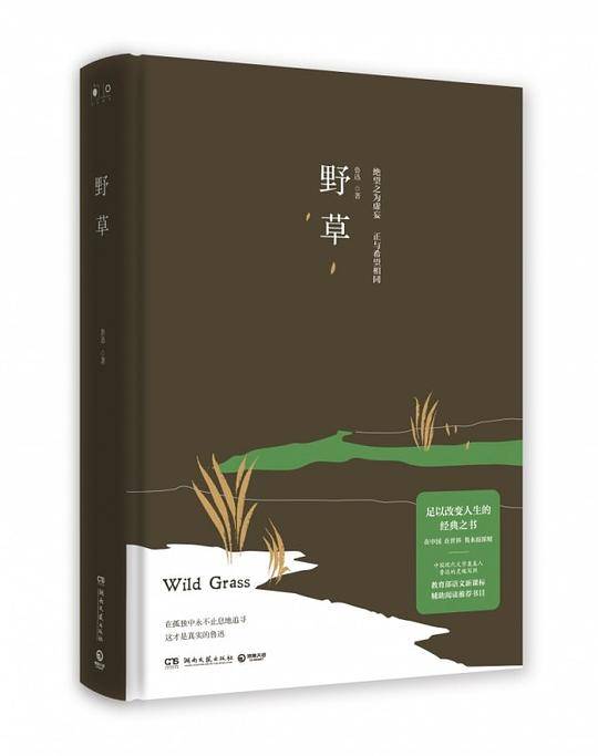 野草(精)