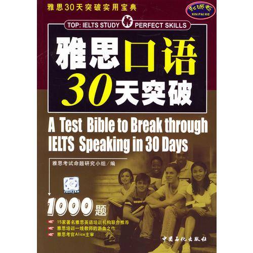 雅思口语30天突破1000题