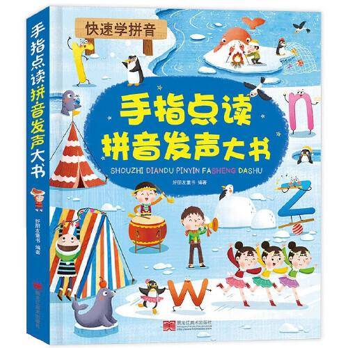 会说话的早教有声书 宝宝点读认知一年级拼音拼读训练学习神器教材全套 3-6-8岁幼儿启蒙书籍