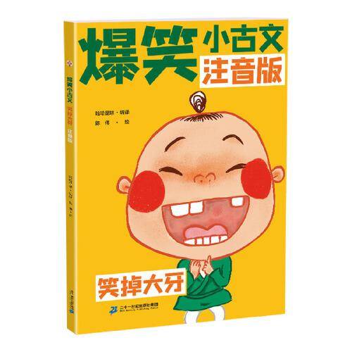 斗半匠爆笑小古文漫画版 笑掉大牙 小学生一二三四五六年级课外阅读趣味笑话漫画书注音版