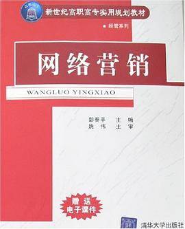 网络营销