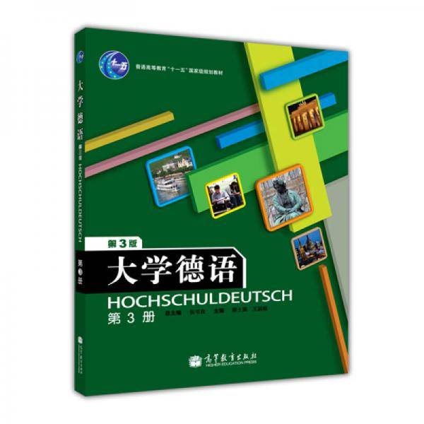 大学德语
