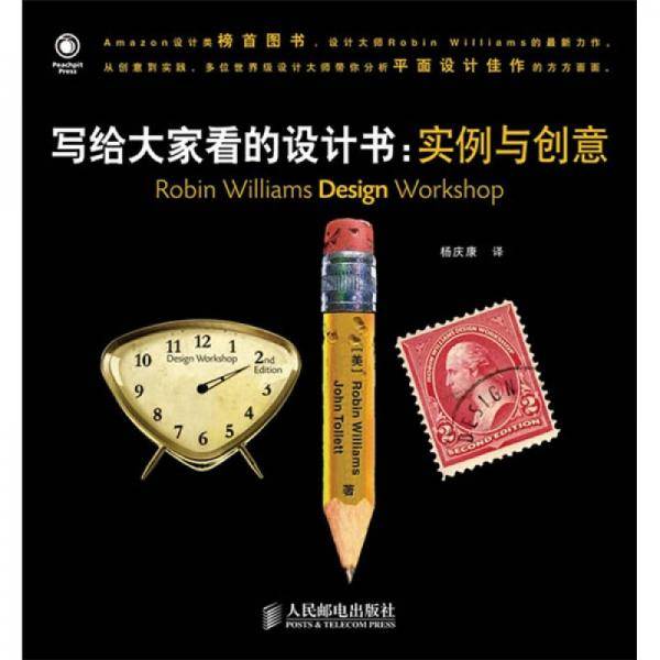 写给大家看的设计书