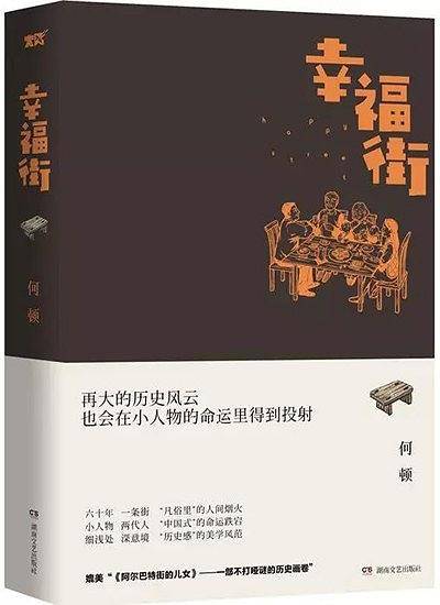 幸福街