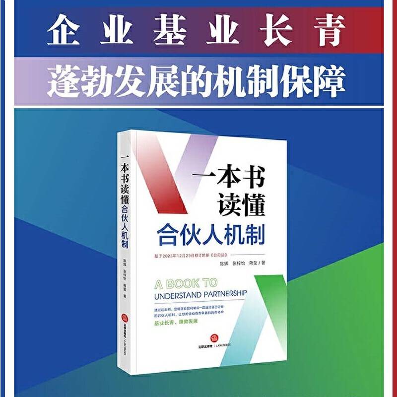 一本书读懂合伙人机制【非签名版】