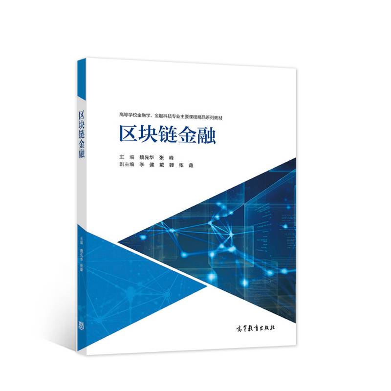 区块链金融
