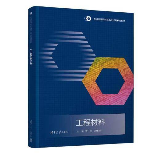 工程材料