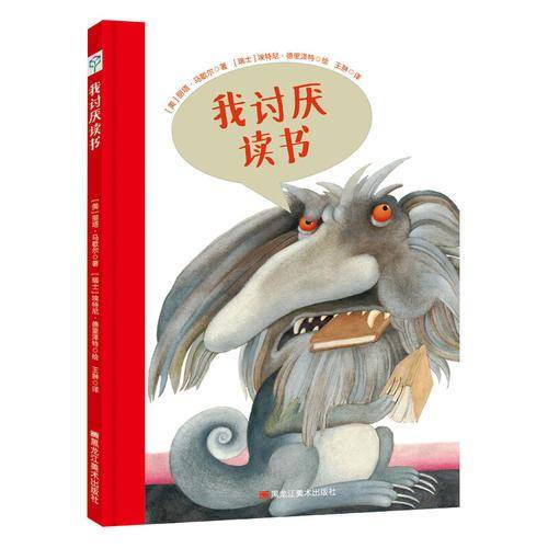 我讨厌读书