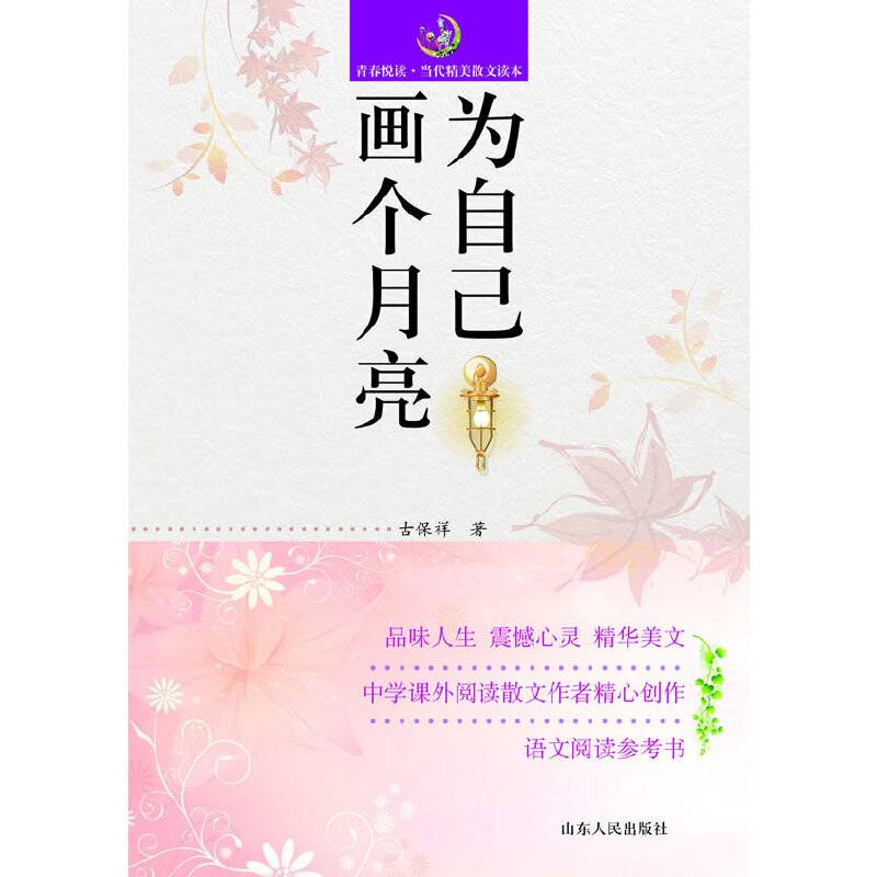 为自己画个月亮