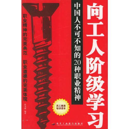 向工人阶级学习