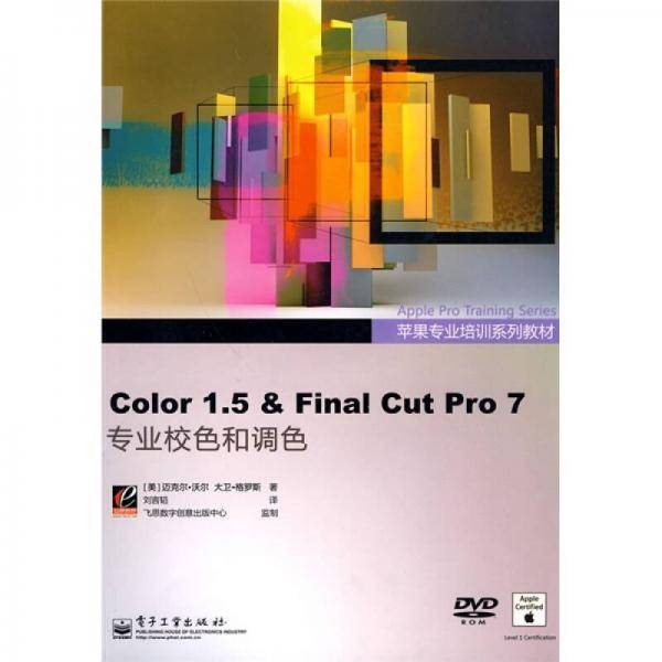 Color 1.5 & Final Cut Pro 7专业校色和调色