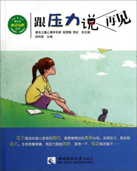 跟压力说再见