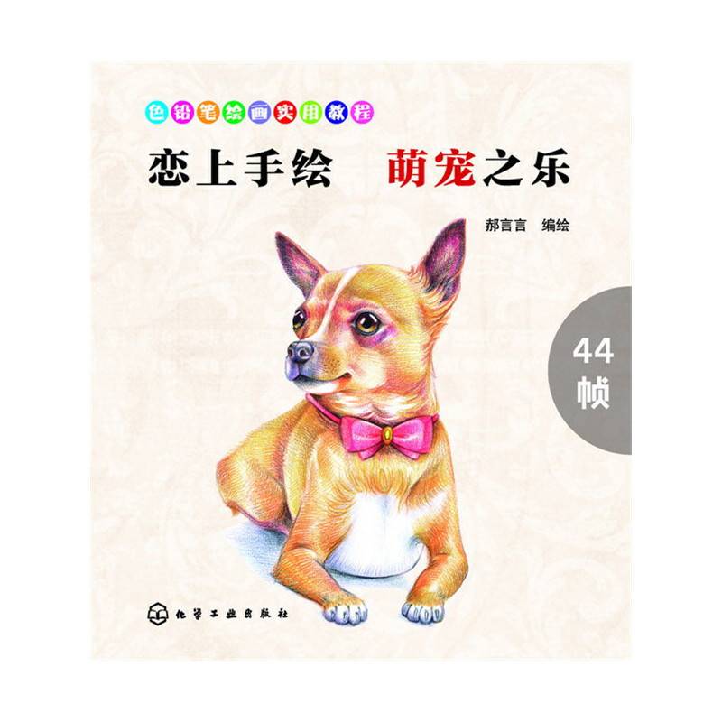 恋上手绘  萌宠之乐