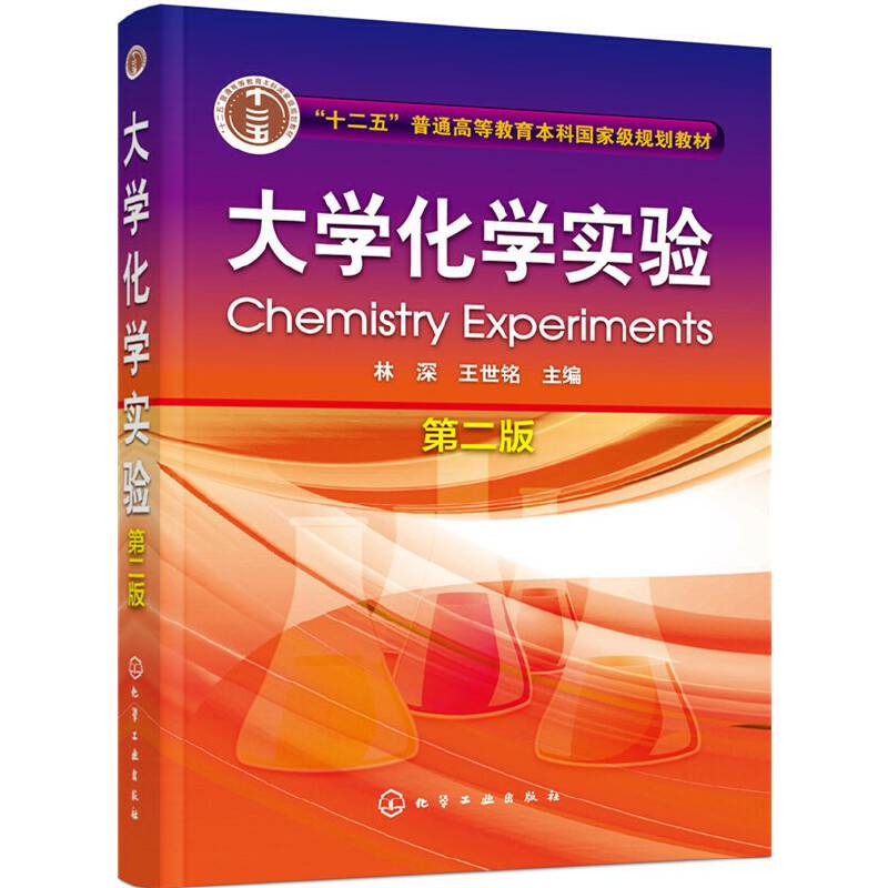 大学化学实验