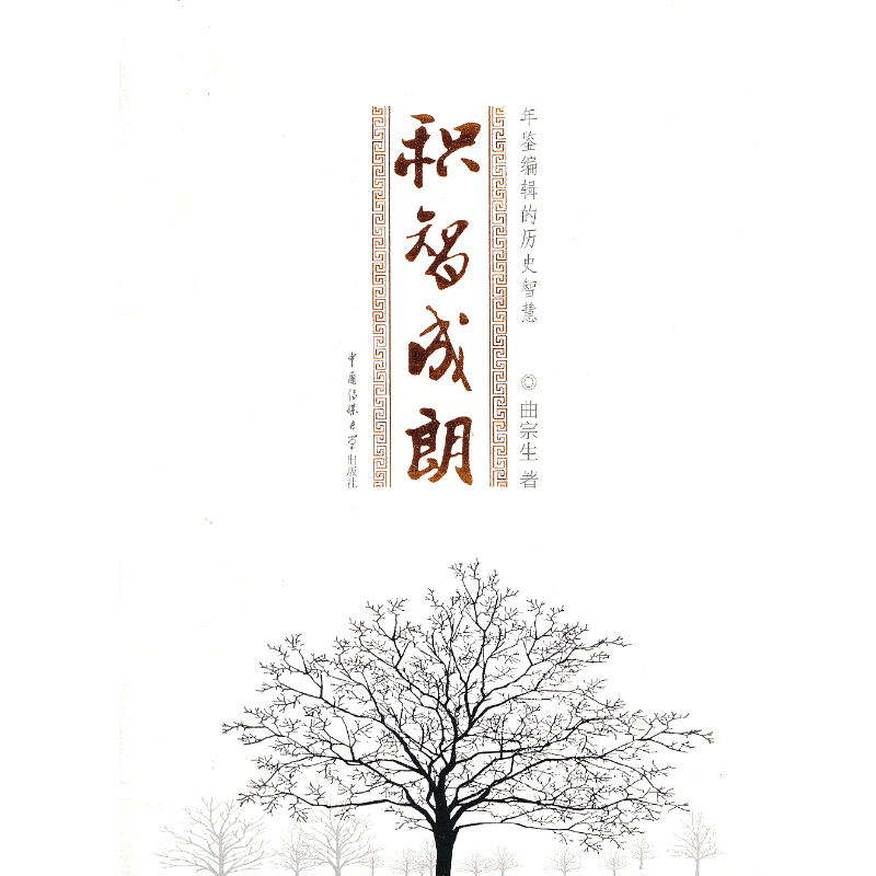 积智成朗