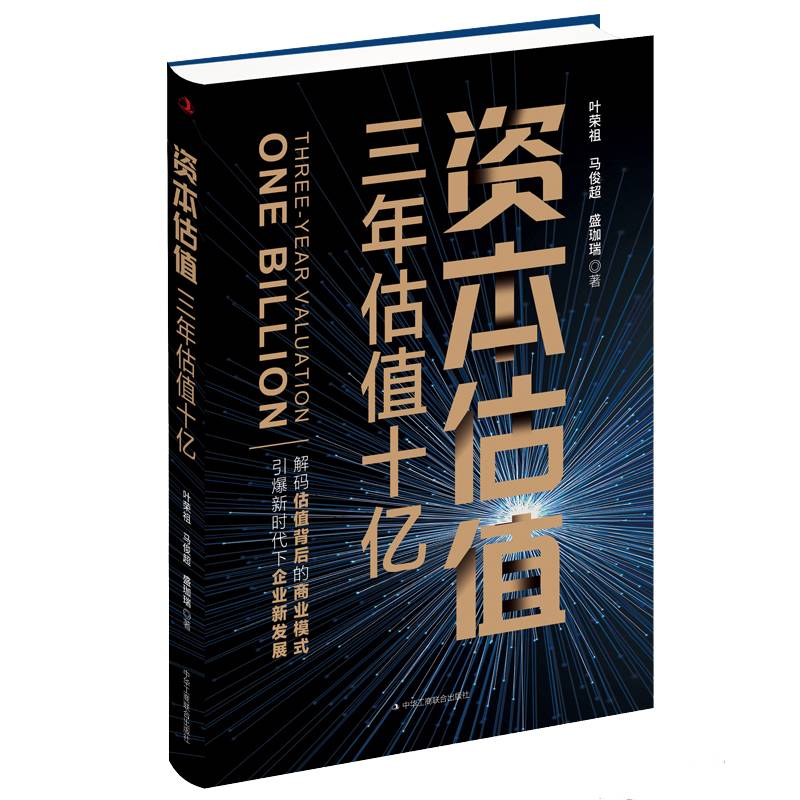 资本估值