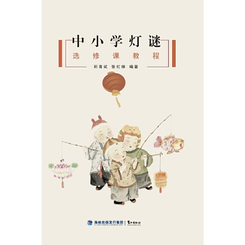 中小学灯谜选修课教程