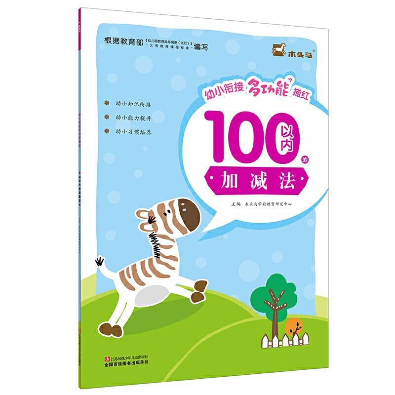 100以内的加减法