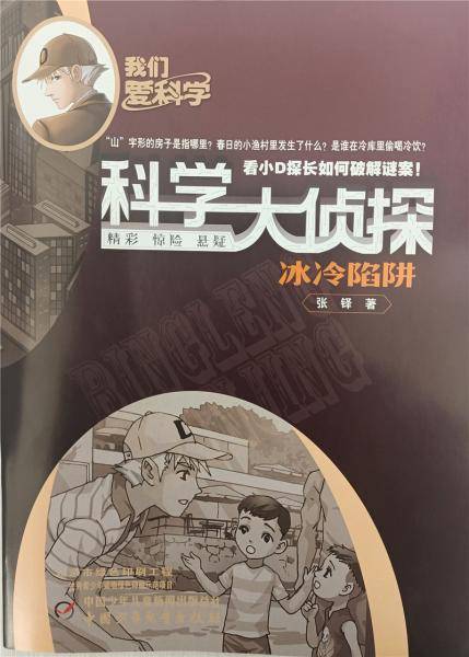 科学大侦探（2021年3月号）