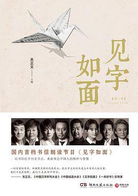见字如面