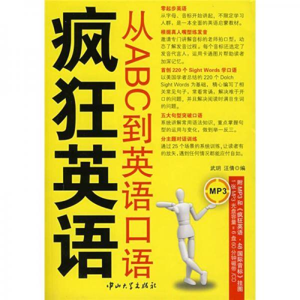 从ABC到英语口语-疯狂英语