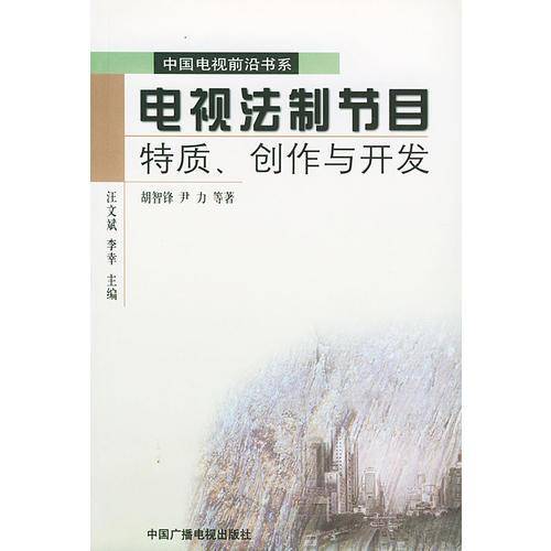 电视法制节目