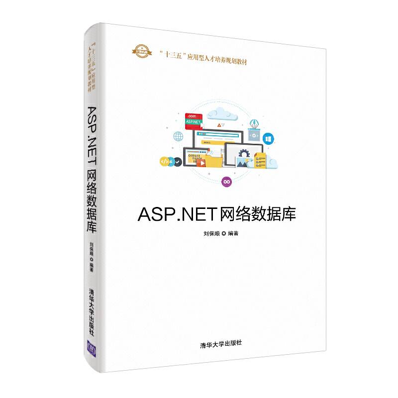 ASP.NET网络数据库