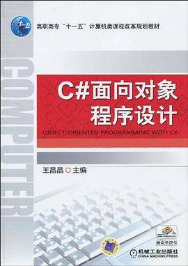 C#面向对象程序设计