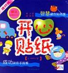开心贴纸