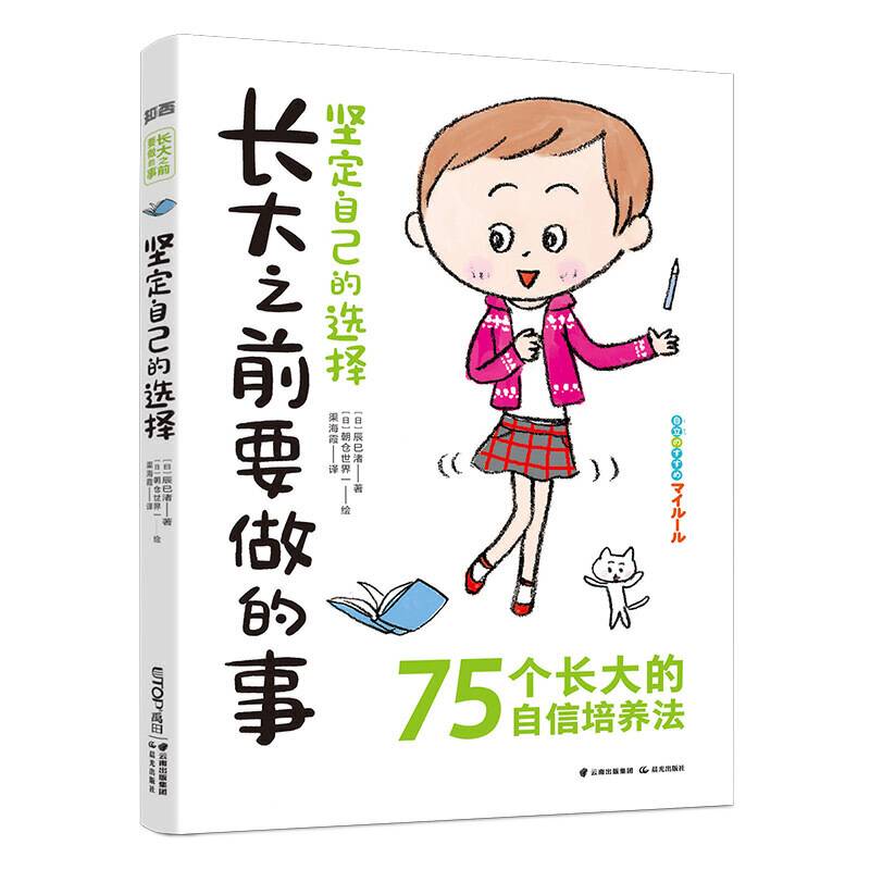长大之前要做的事・坚定自己的选择