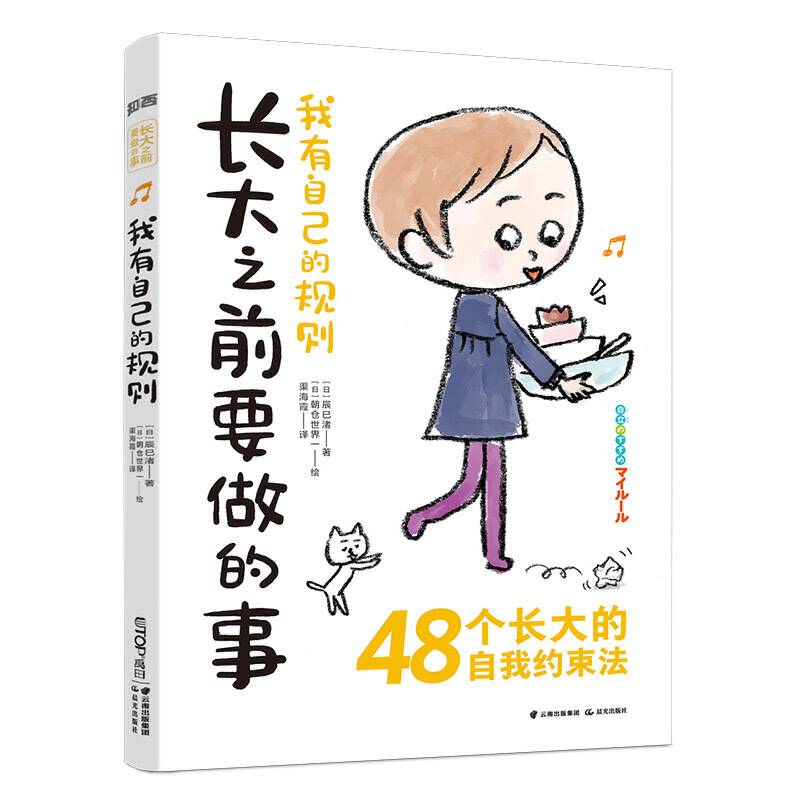 长大之前要做的事・我有自己的规则