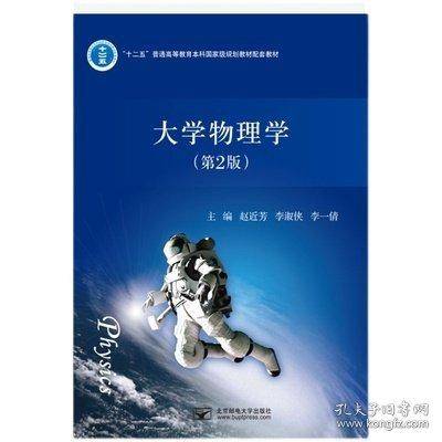 大学物理学 赵近芳