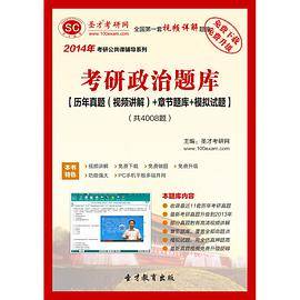 2014年考研政治题库