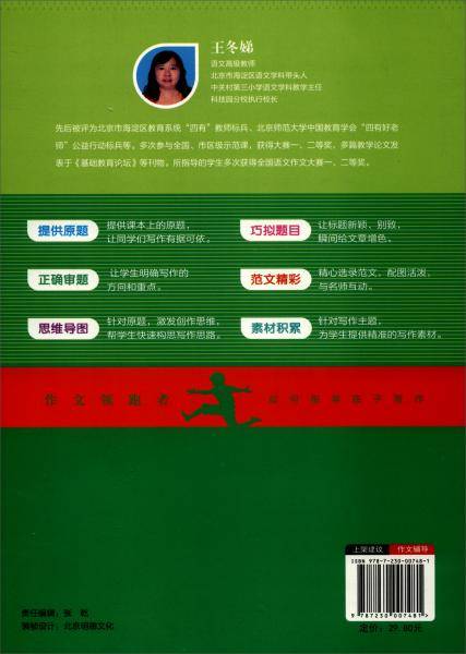 名师课堂中学生同步作文（7下）