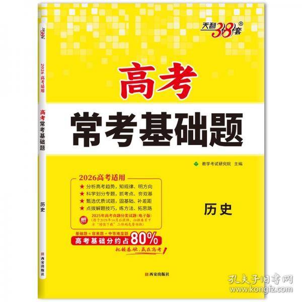 天利38套 2026