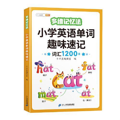 斗半匠小学英语趣味速记 小学3-6年级趣味记单词自然拼读思维导图背词汇语法英语课内外记单词