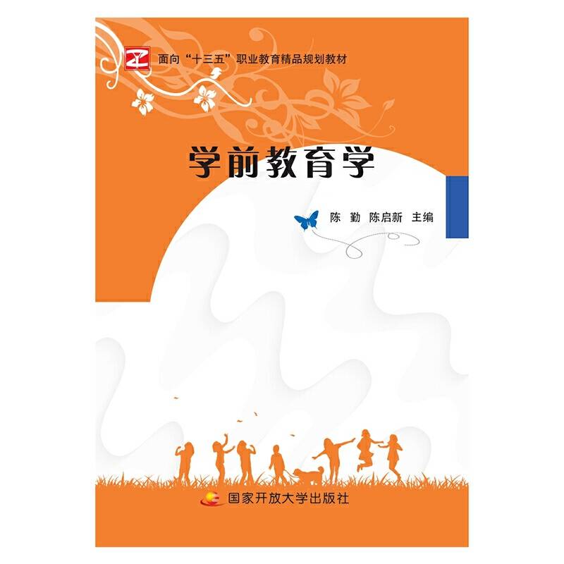 学前教育学