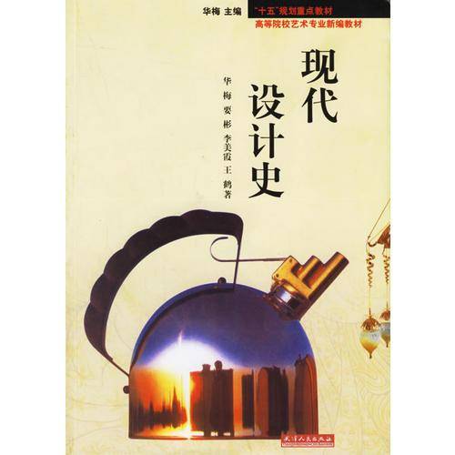 现代设计史