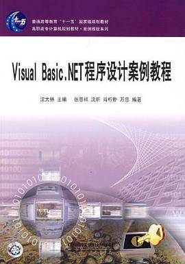 Visual Basic.NET程序设计案例教程