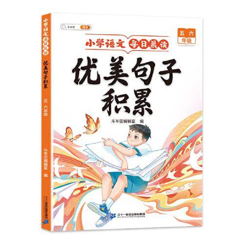 斗半匠优美句子积累大全小学生每日晨读作文素材晨诵晚读好词好句好段积累（3-4年级适用）