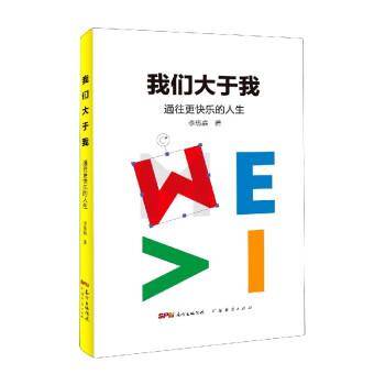 我们大于我