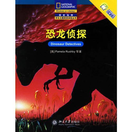 恐龙侦探