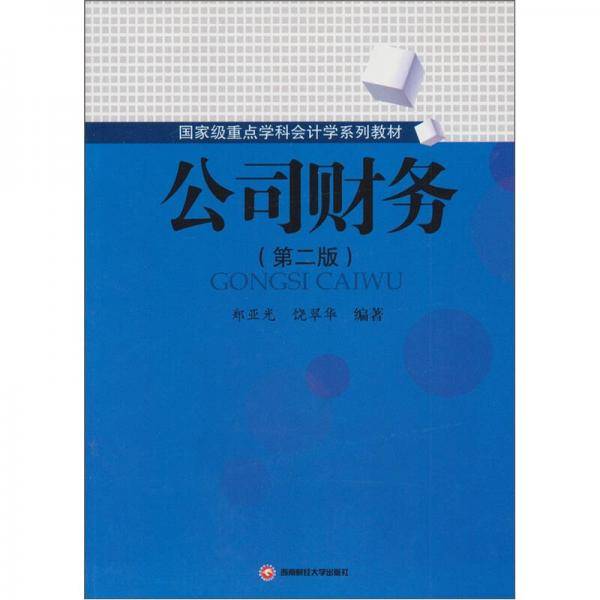 公司财务