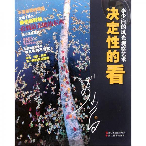 决定性的看