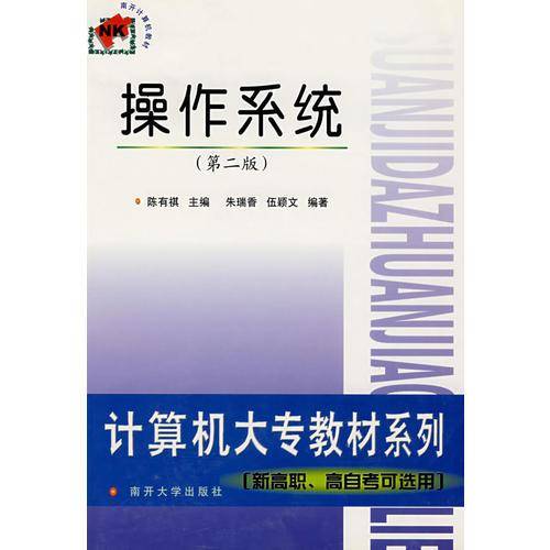 操作系统