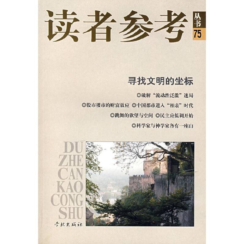 读者参考丛书75
