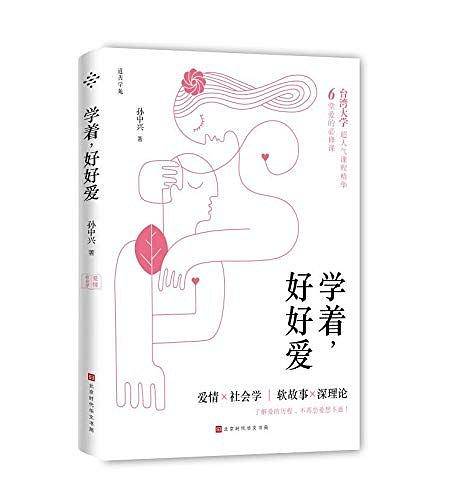 学着，好好爱