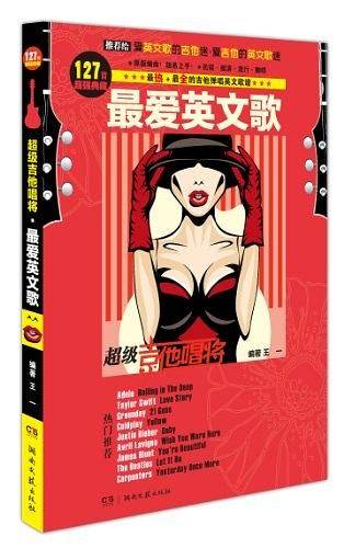 超级吉他唱将