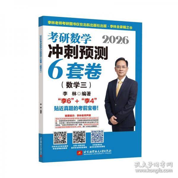 2026考研数学冲刺预测6套卷.数学三
