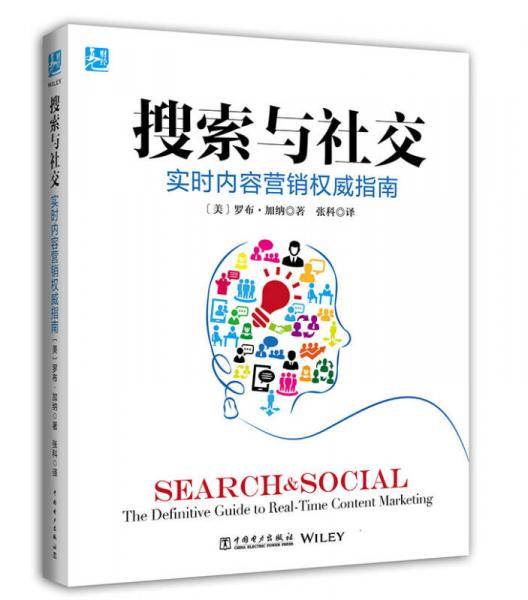 搜索与社交